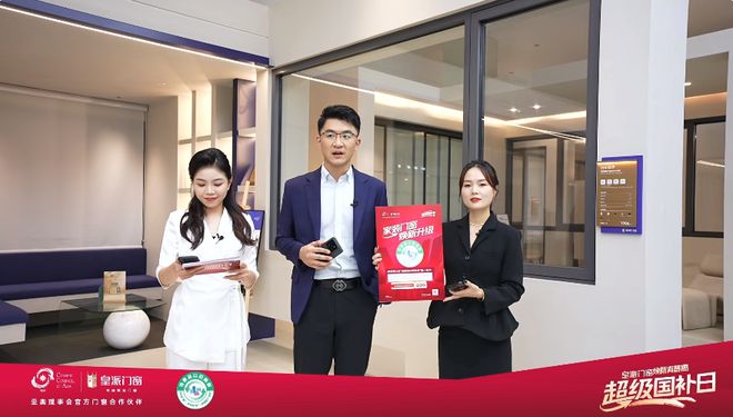 焕新真普惠」引领品质门窗换新热潮AG旗舰厅·(中国)网站「皇派门窗(图2)