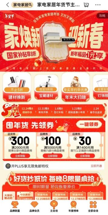 家居年货节” 享国家补贴8折优惠AG旗舰厅年货节到京东搜索“家电(图2)