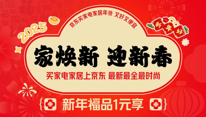 家居年货节” 享国家补贴8折优惠AG旗舰厅年货节到京东搜索“家电(图3)