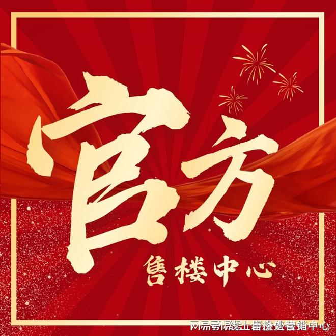 处-保利和悦春风网站欢迎您-东莞房天下AG旗舰厅网2025保利和悦春风售楼(图12)
