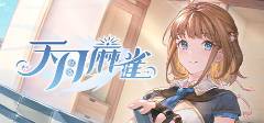 哪些 2025十大免费打麻将游戏合集AG旗舰厅网站入口免费的打麻将游戏有(图2)