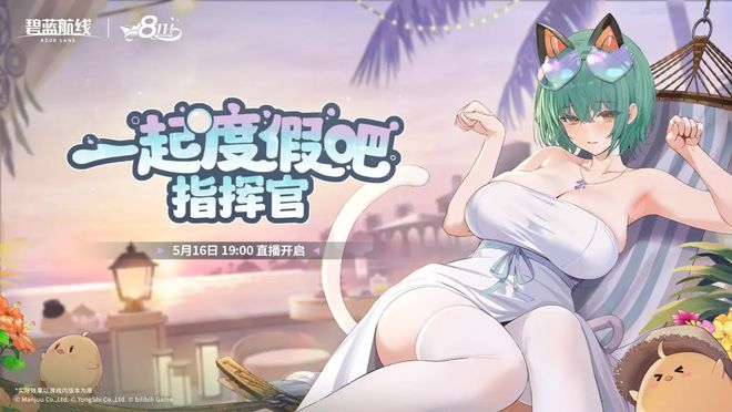 蓝航线》的线下活动就跟回家了一样AG旗舰厅网站首页每次参加《碧
