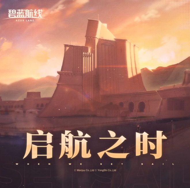 蓝航线》的线下活动就跟回家了一样AG旗舰厅网站首页每次参加《碧(图21)