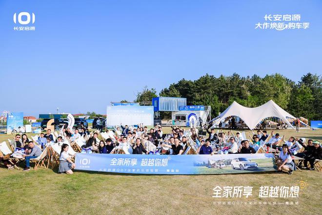 值拉满 长安启源Q07全家欢乐体验营青岛站AG旗舰厅·(中国)网站体验感超强 情绪价(图6)