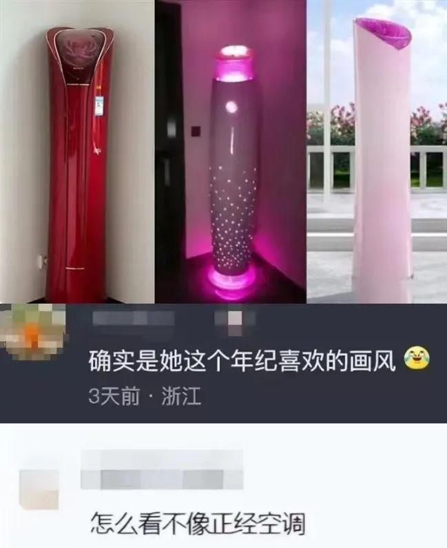 味空调”曝光网友：比玫瑰款更让人绷不住！AG旗舰厅·(中国)